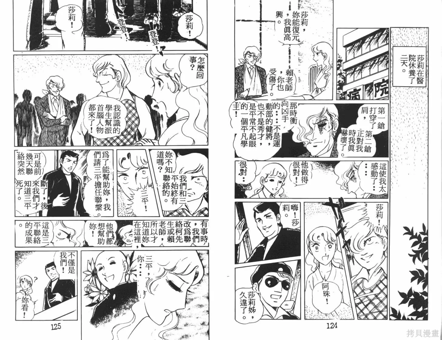 神秘女刑警,第07卷,第64张