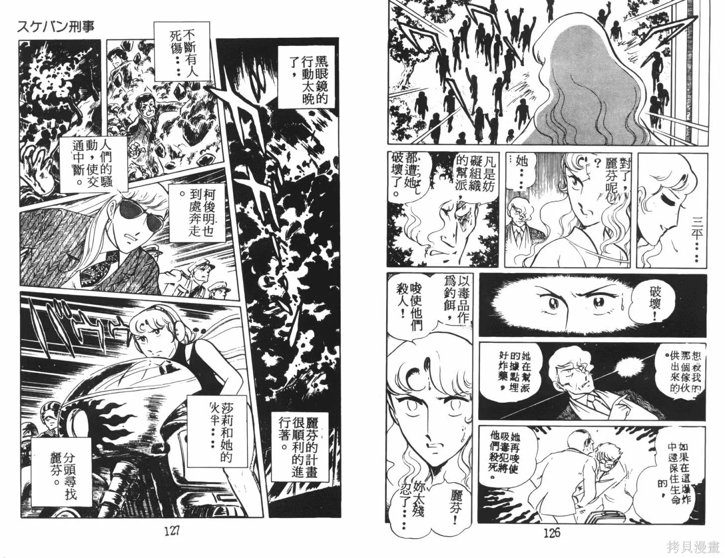 神秘女刑警,第07卷,第65张