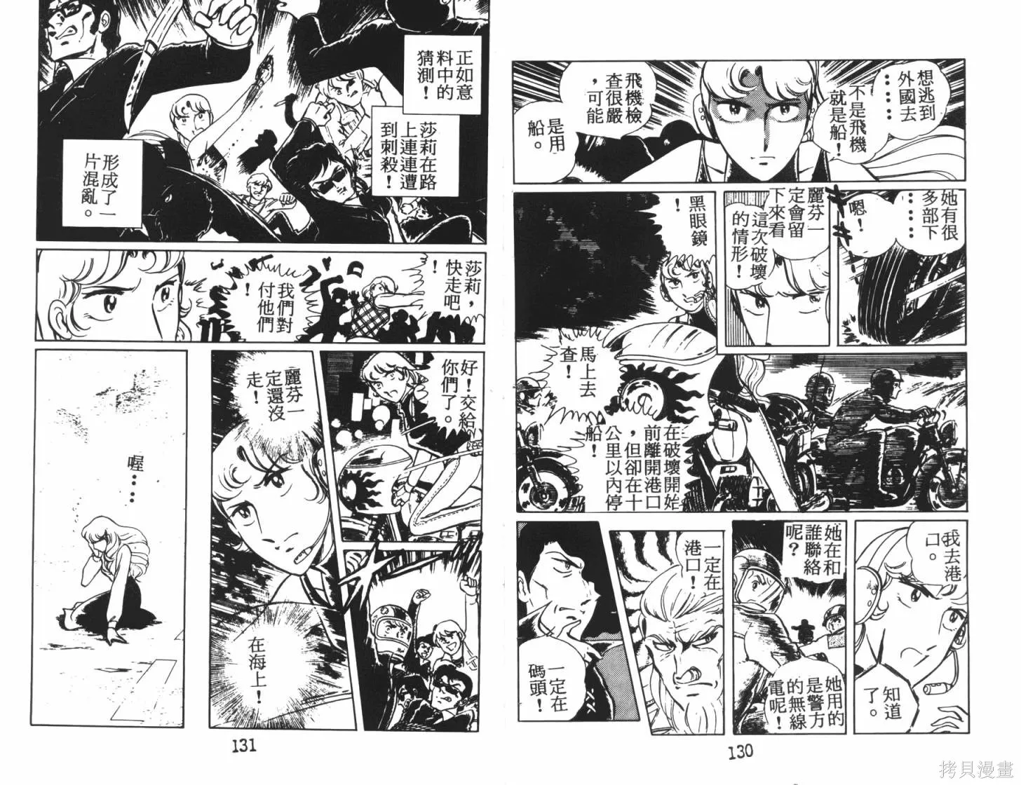 神秘女刑警,第07卷,第67张