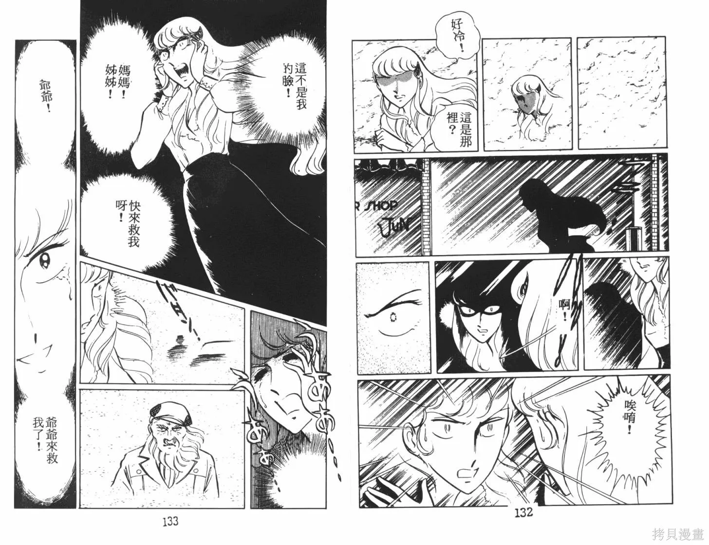 神秘女刑警,第07卷,第68张