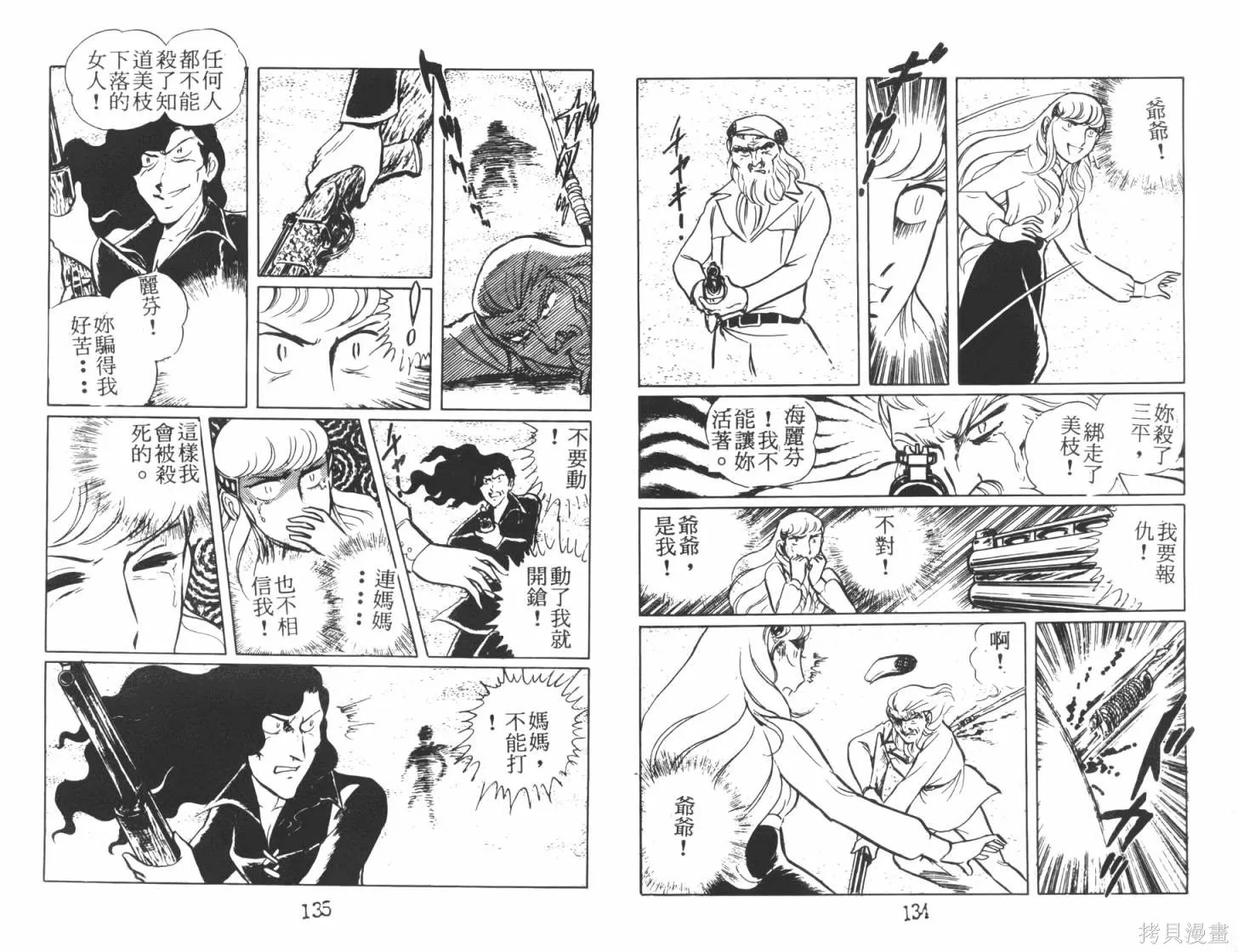 神秘女刑警,第07卷,第69张