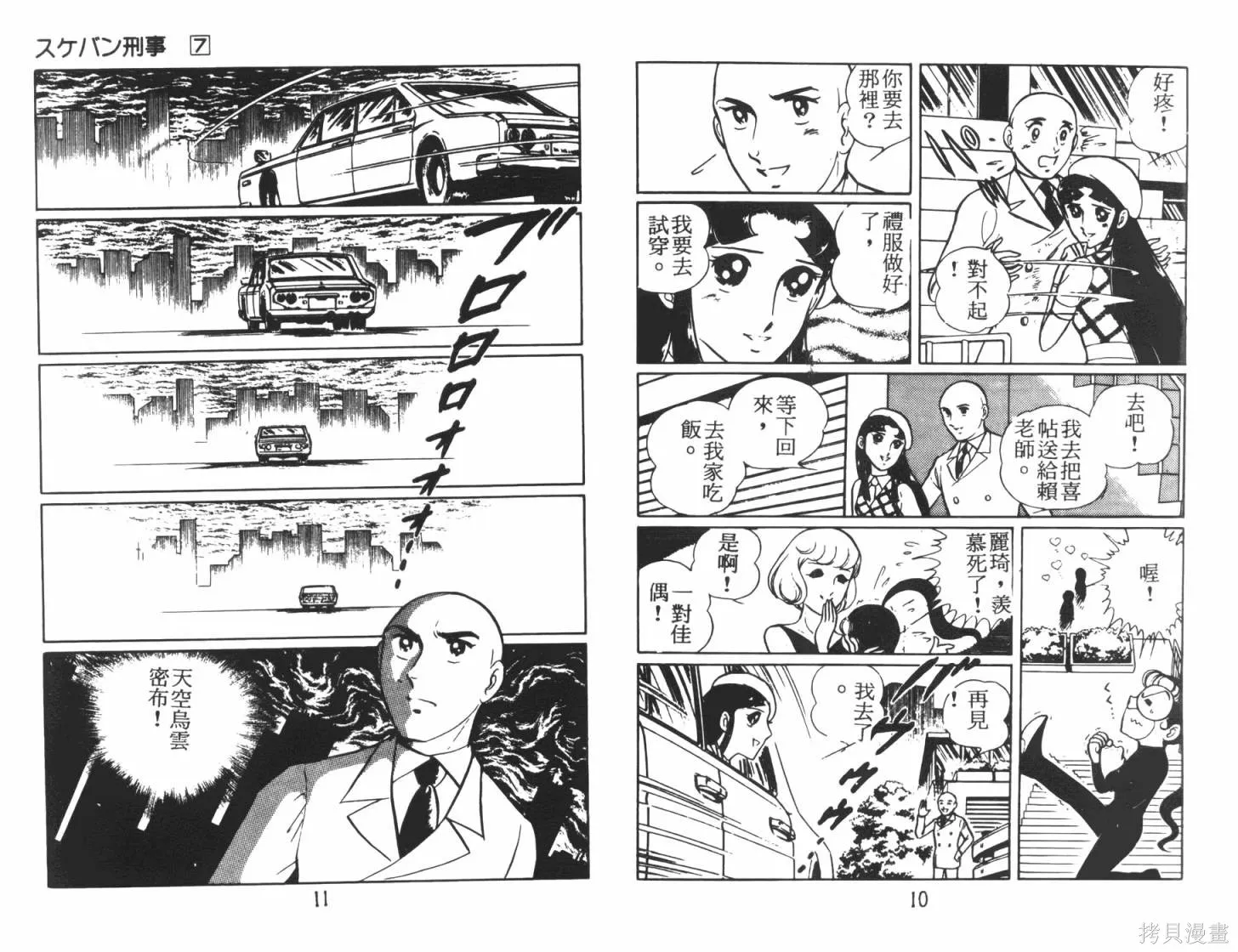 神秘女刑警,第07卷,第7张