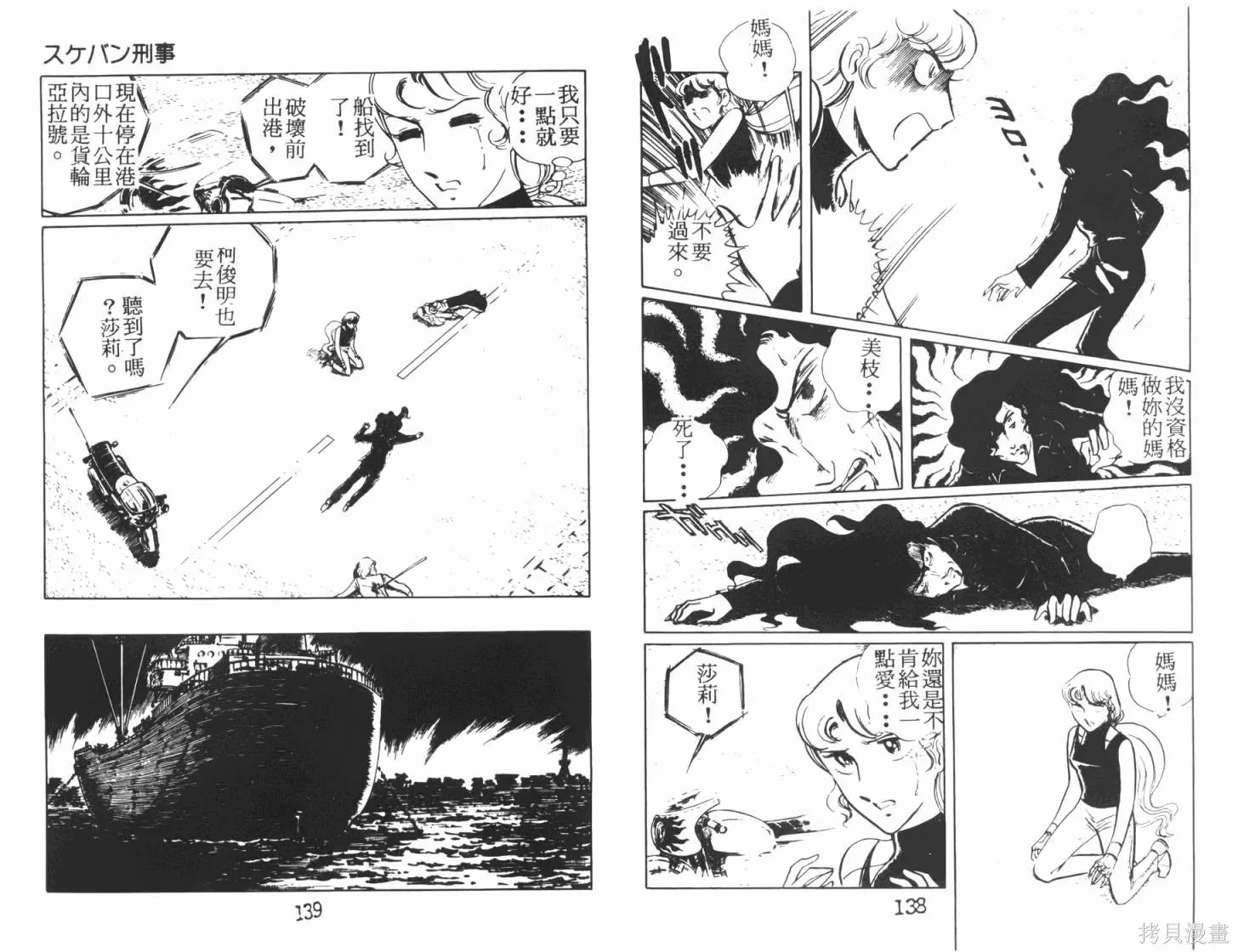 神秘女刑警,第07卷,第71张