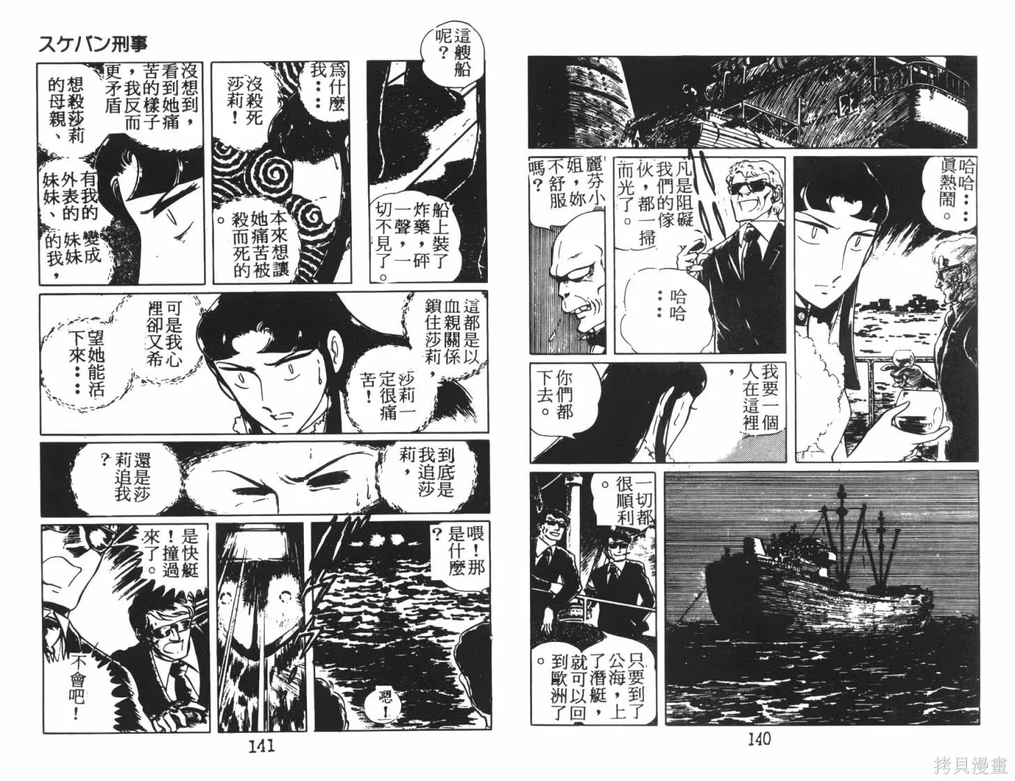 神秘女刑警,第07卷,第72张