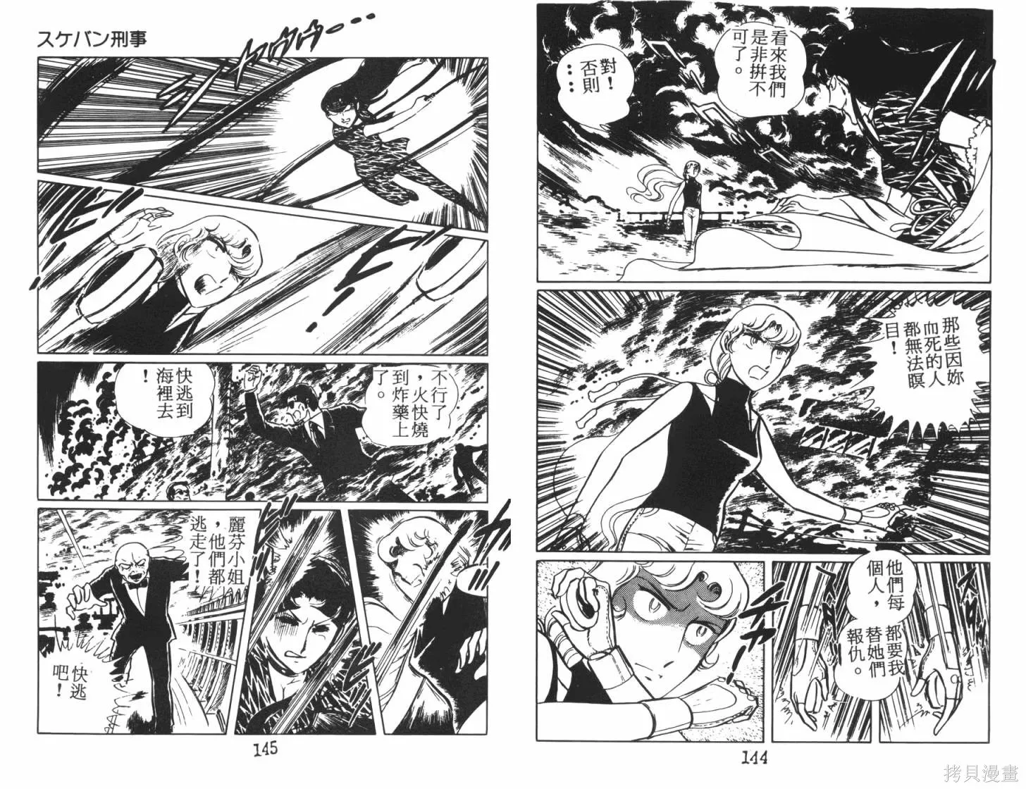 神秘女刑警,第07卷,第74张