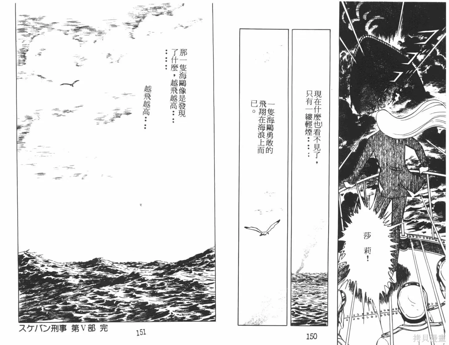 神秘女刑警,第07卷,第77张