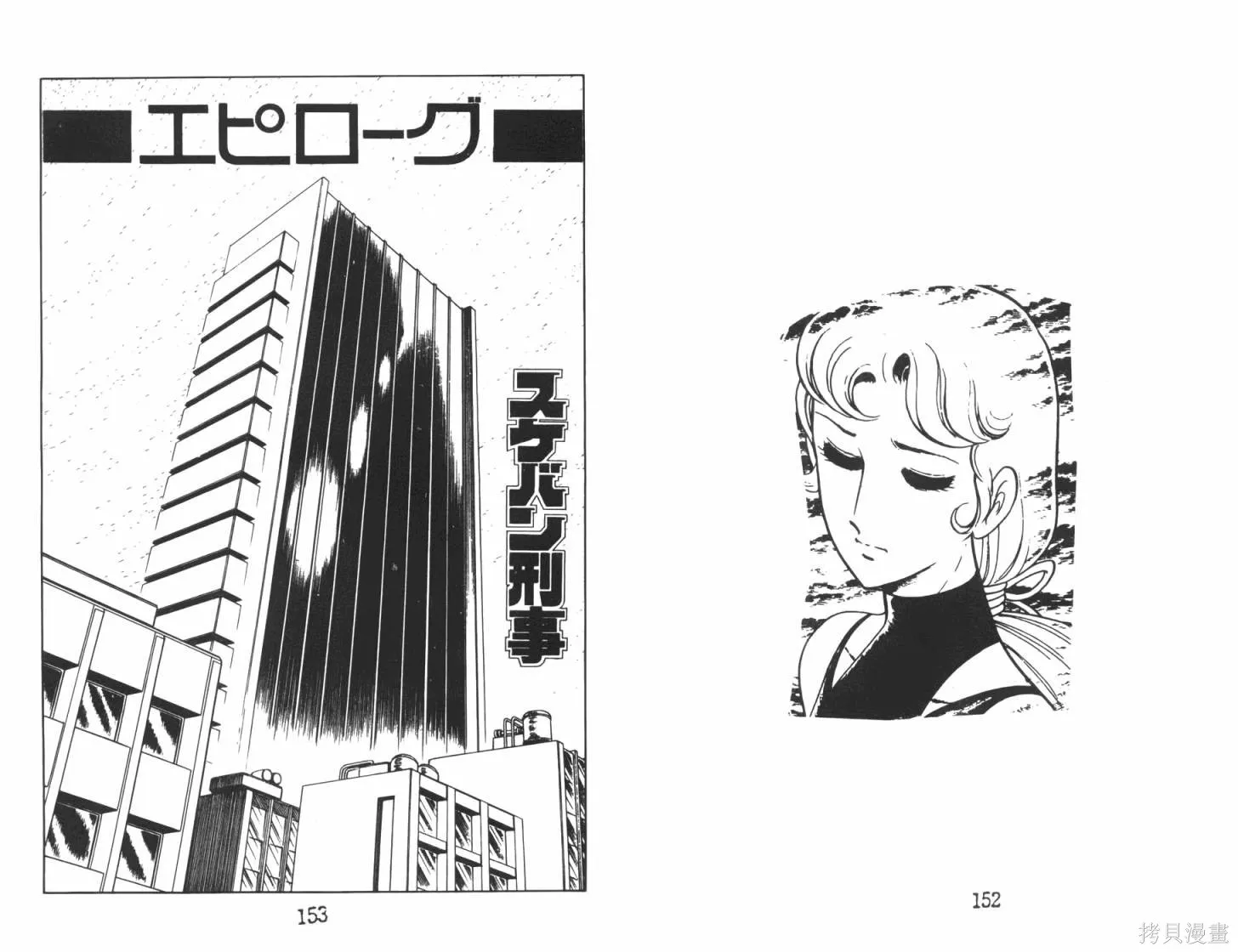 神秘女刑警,第07卷,第78张