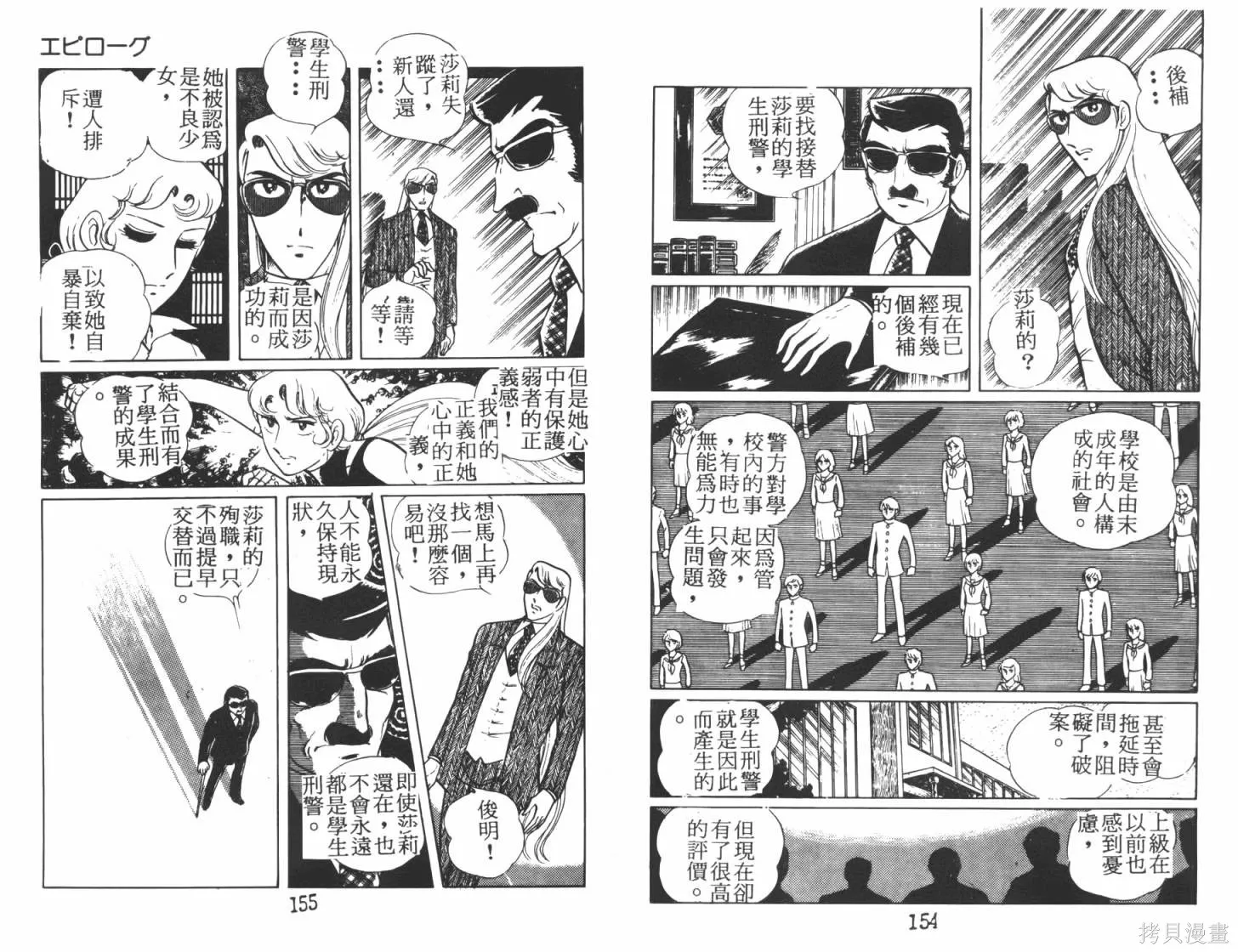 神秘女刑警,第07卷,第79张