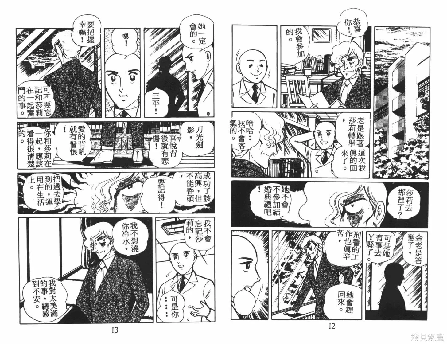 神秘女刑警,第07卷,第8张