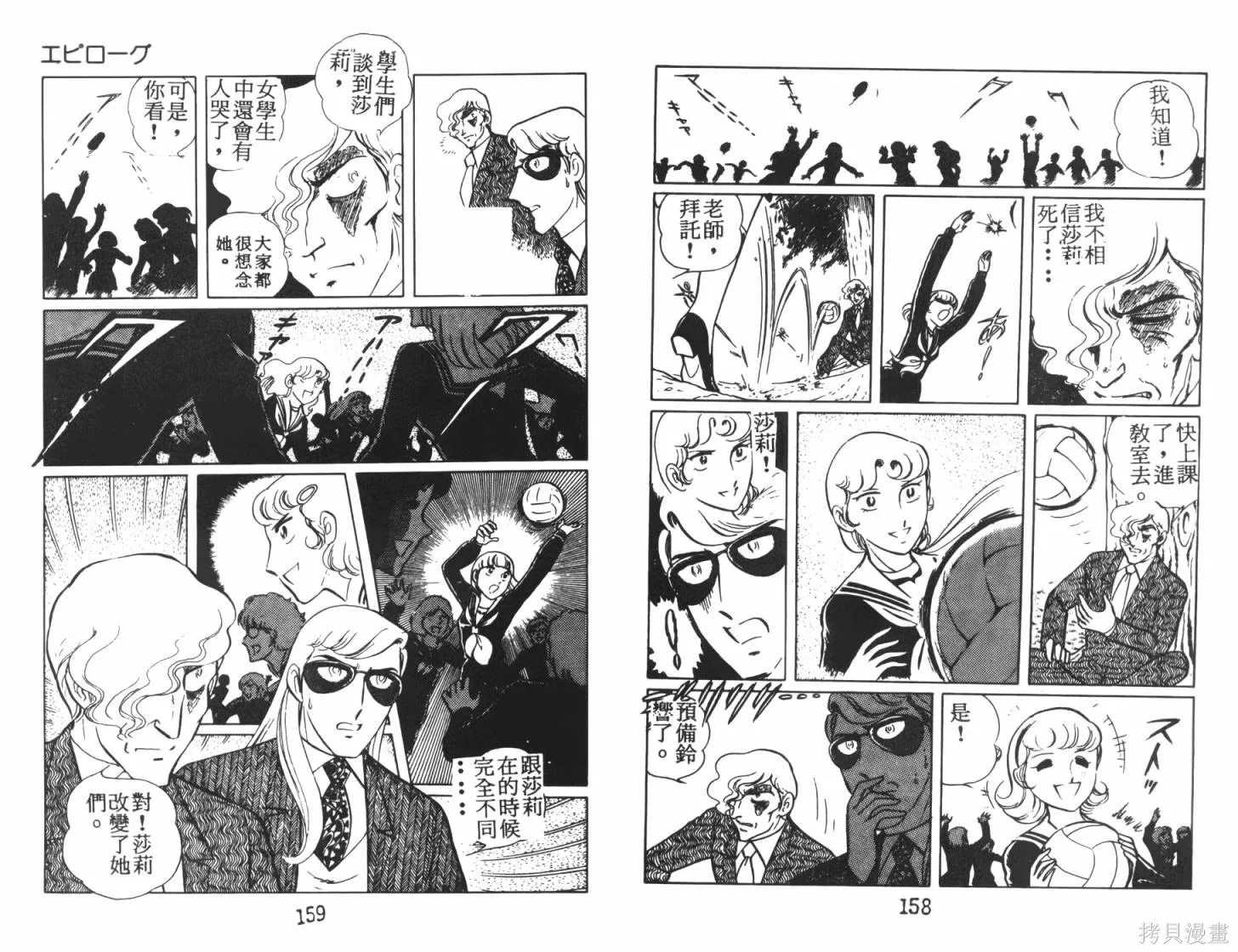 神秘女刑警,第07卷,第81张