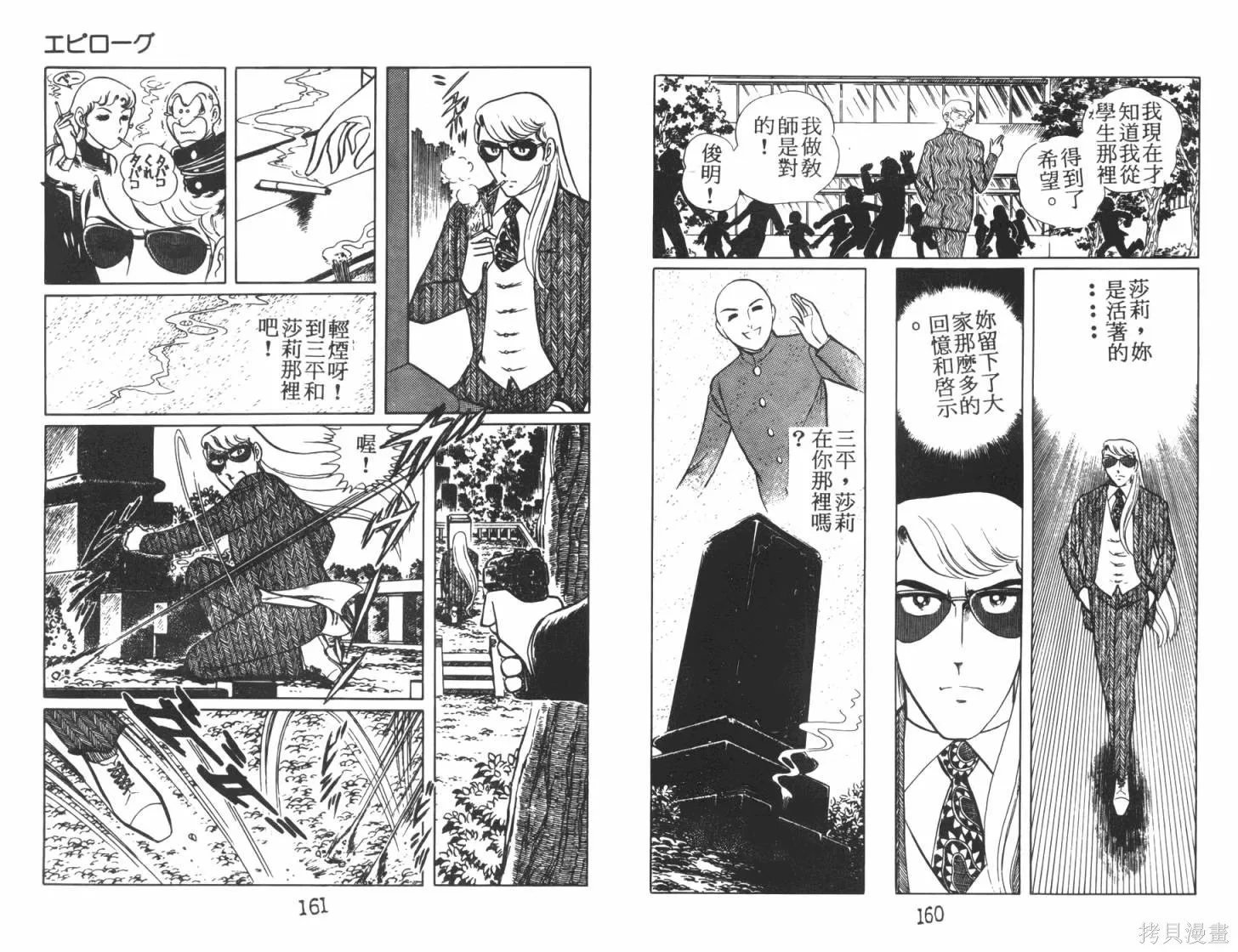 神秘女刑警,第07卷,第82张