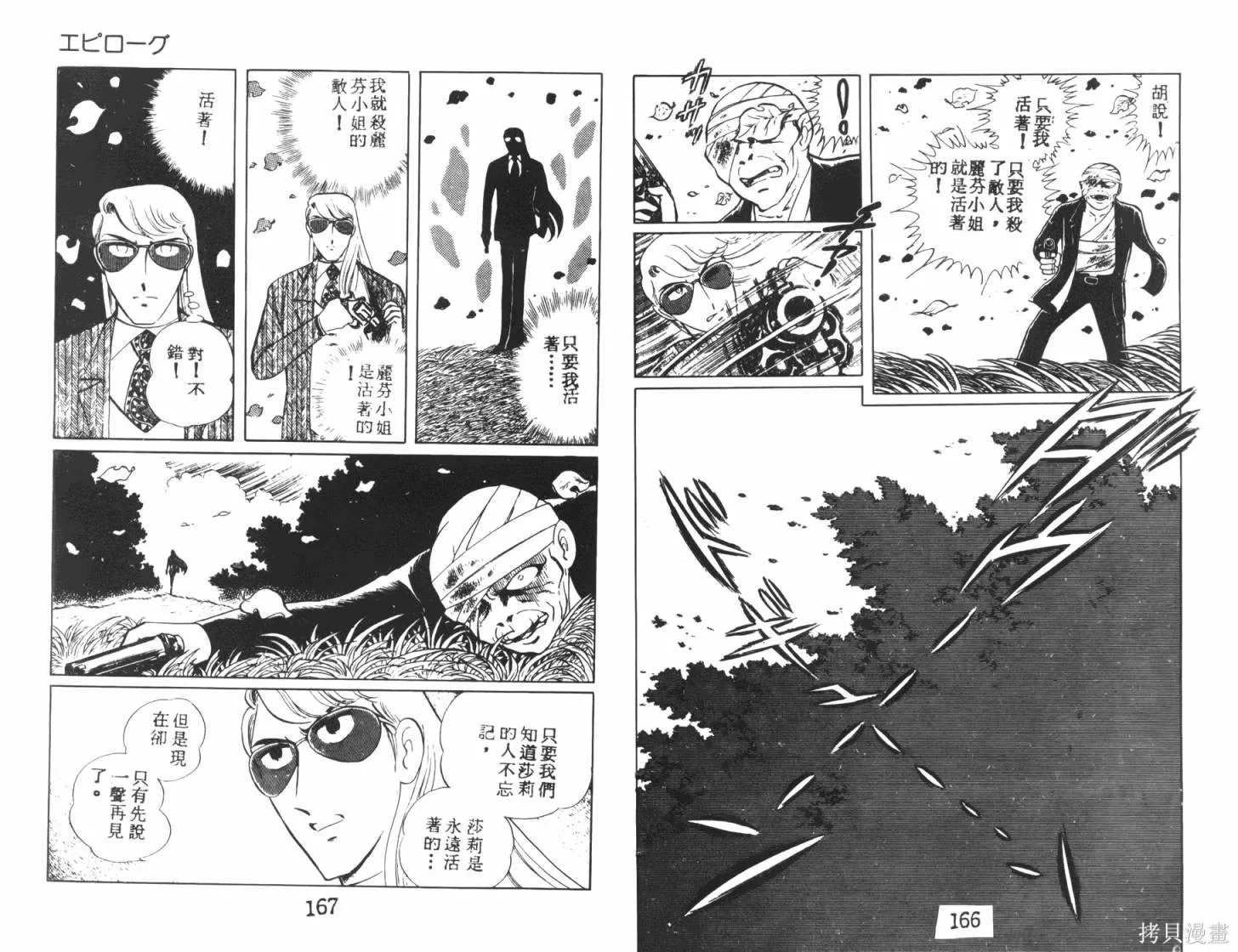 神秘女刑警,第07卷,第85张