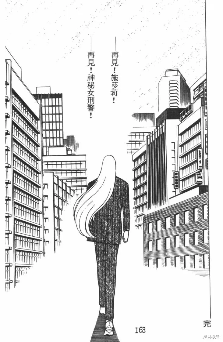 神秘女刑警,第07卷,第86张