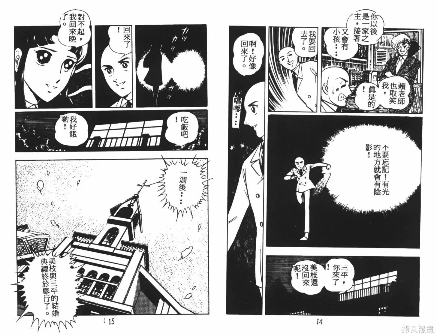 神秘女刑警,第07卷,第9张