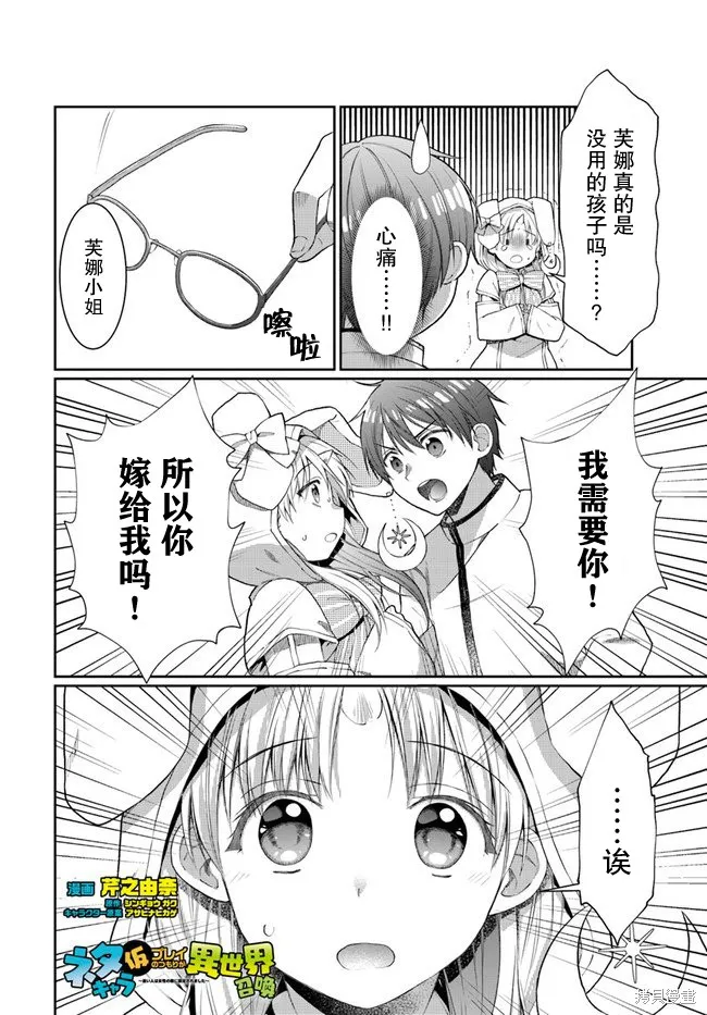 随便创个角色却被召唤到异世界认定为女性公敌,第10.5话,第1张
