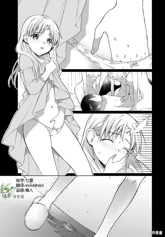 随便创个角色却被召唤到异世界认定为女性公敌,第10.5话,第10张