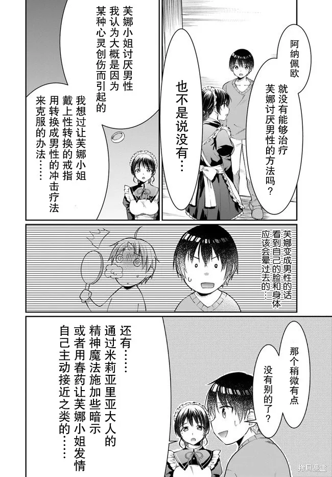 随便创个角色却被召唤到异世界认定为女性公敌,第10.5话,第11张