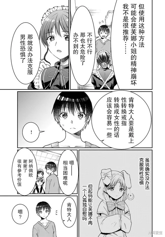 随便创个角色却被召唤到异世界认定为女性公敌,第10.5话,第12张