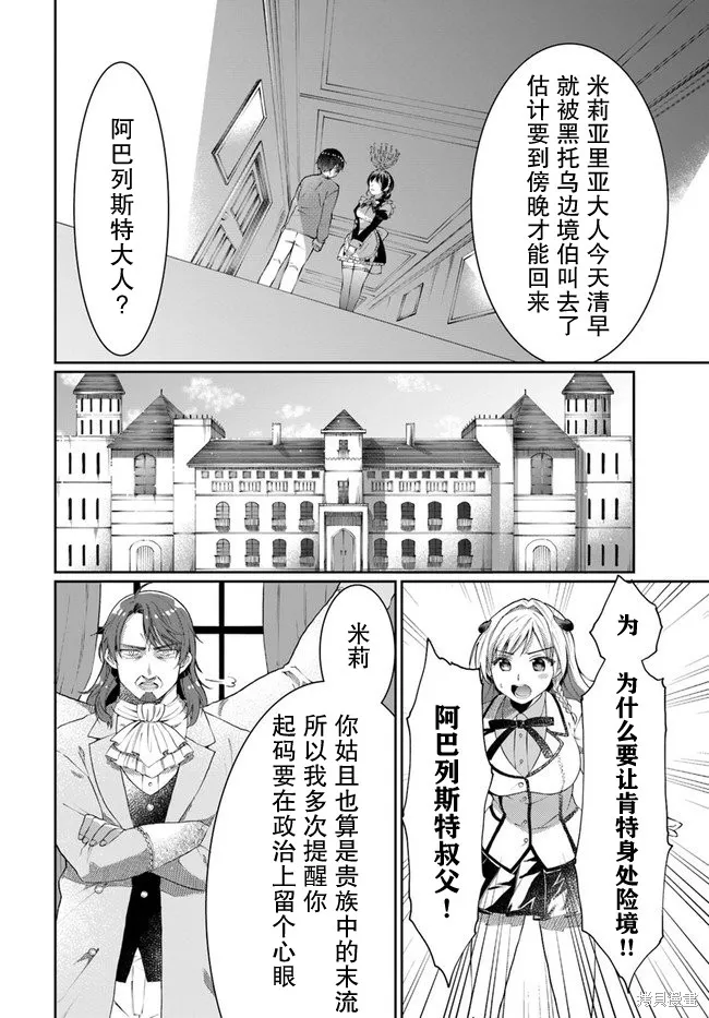 随便创个角色却被召唤到异世界认定为女性公敌,第10.5话,第13张