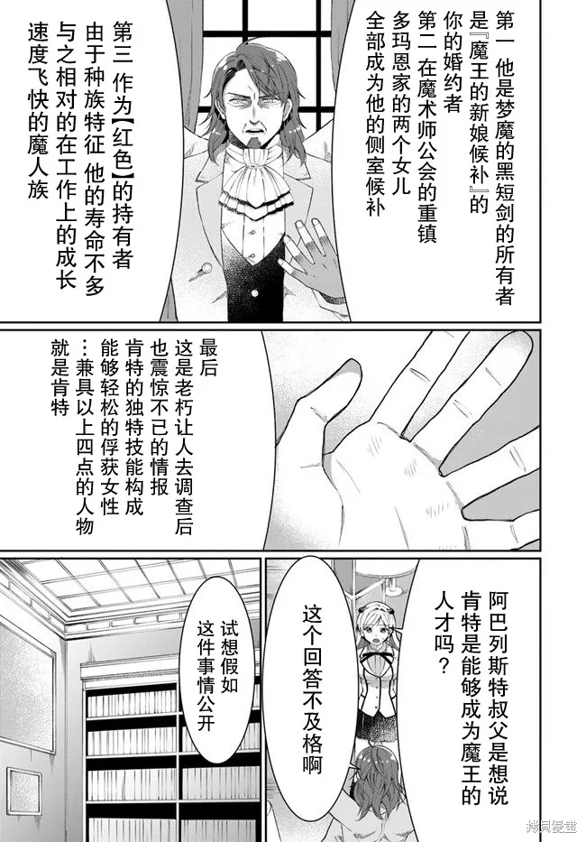 随便创个角色却被召唤到异世界认定为女性公敌,第10.5话,第14张