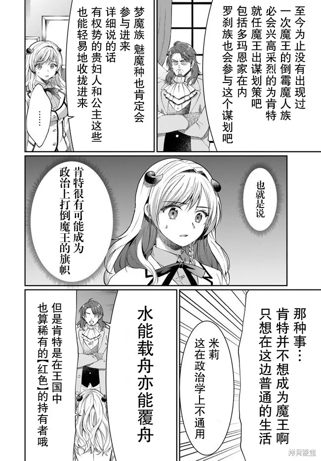 随便创个角色却被召唤到异世界认定为女性公敌,第10.5话,第15张