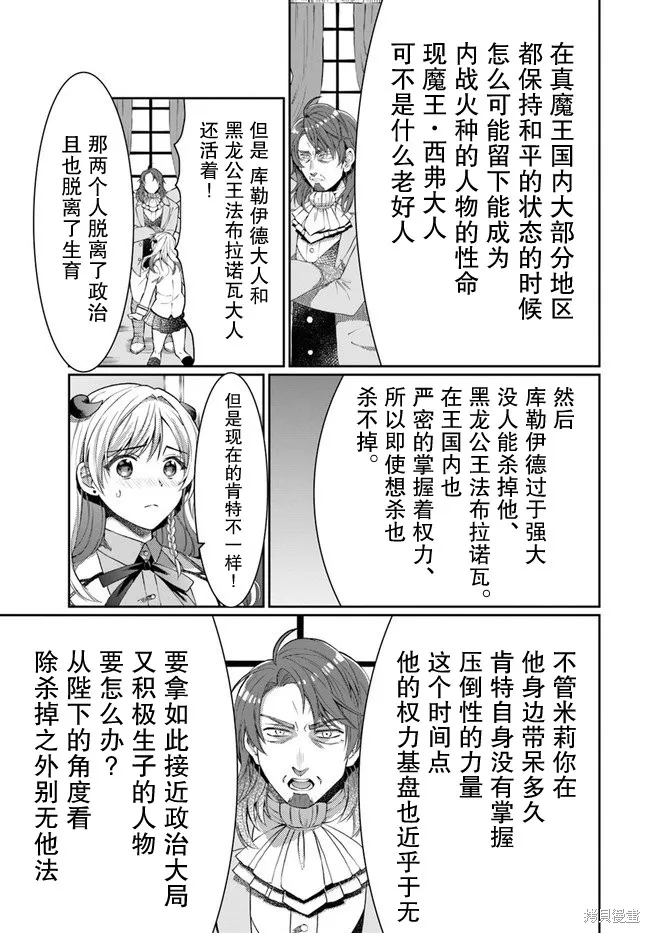 随便创个角色却被召唤到异世界认定为女性公敌,第10.5话,第16张