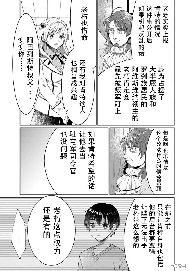 随便创个角色却被召唤到异世界认定为女性公敌,第10.5话,第18张