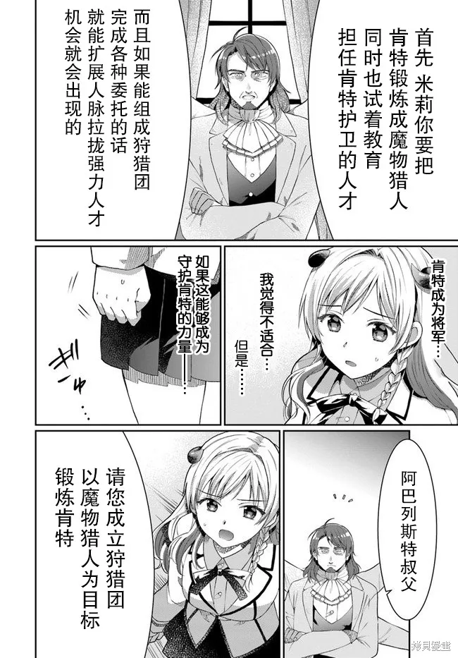 随便创个角色却被召唤到异世界认定为女性公敌,第10.5话,第19张