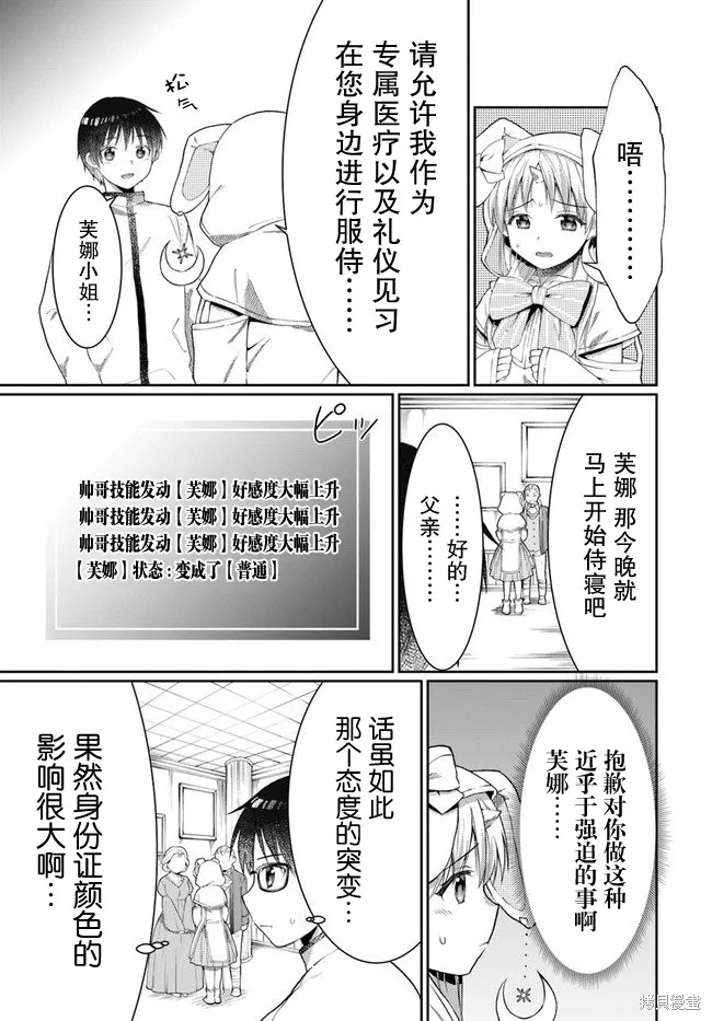 随便创个角色却被召唤到异世界认定为女性公敌,第10.5话,第2张