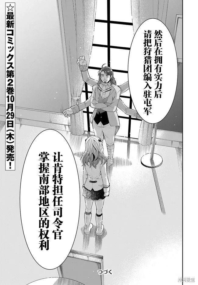 随便创个角色却被召唤到异世界认定为女性公敌,第10.5话,第20张
