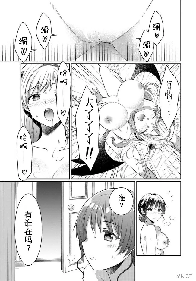 随便创个角色却被召唤到异世界认定为女性公敌,第10.5话,第6张