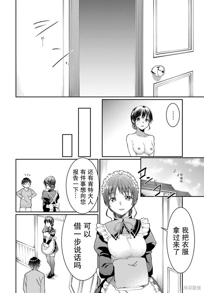 随便创个角色却被召唤到异世界认定为女性公敌,第10.5话,第7张