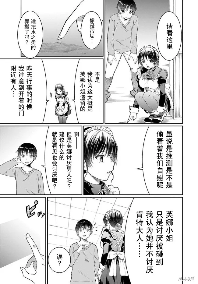 随便创个角色却被召唤到异世界认定为女性公敌,第10.5话,第8张