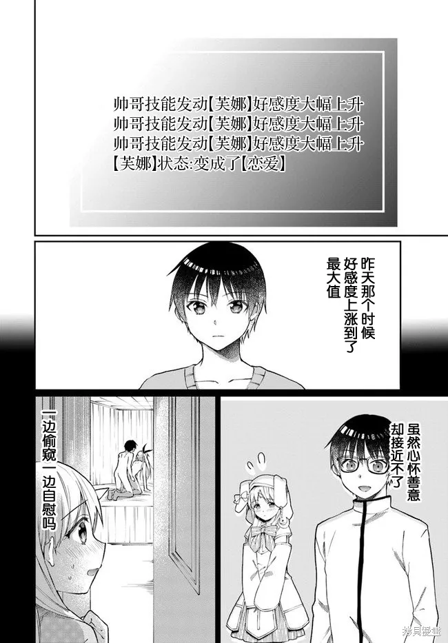 随便创个角色却被召唤到异世界认定为女性公敌,第10.5话,第9张