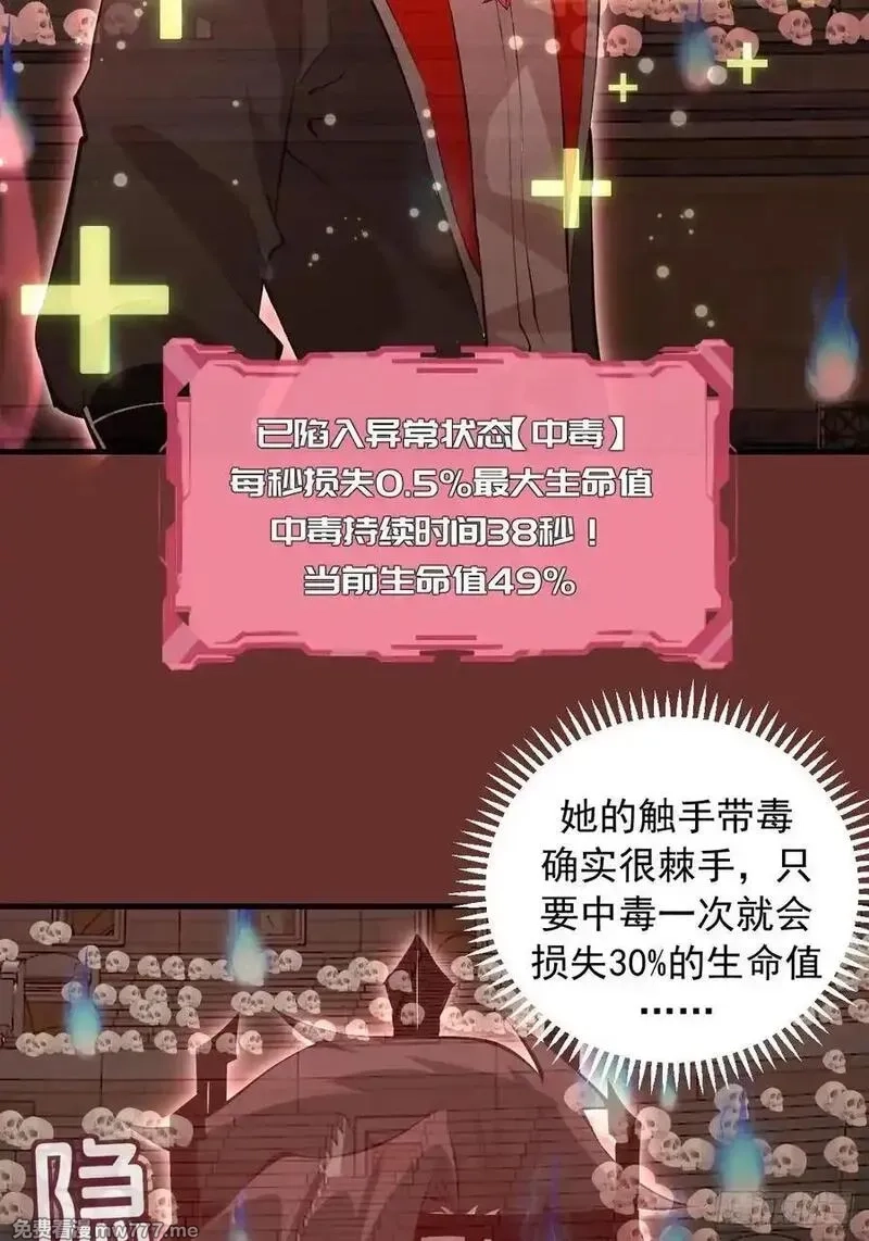 我靠后宫征服世界,第31话：陷入苦战,第17张