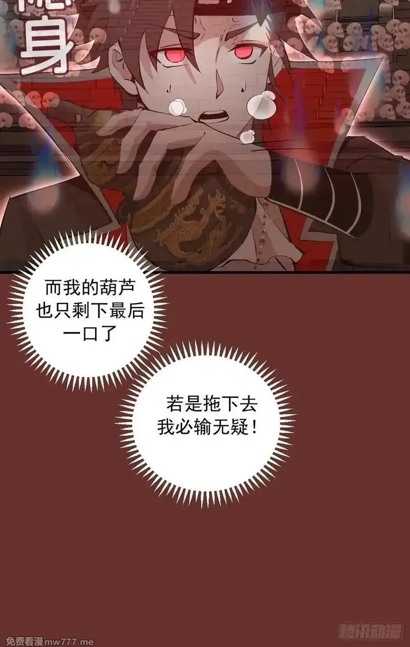 我靠后宫征服世界,第31话：陷入苦战,第18张