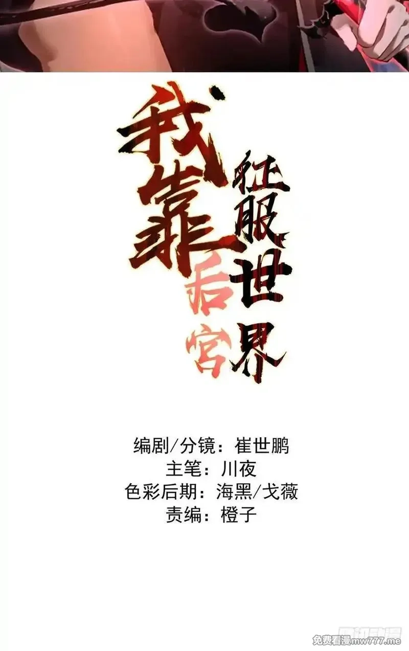 我靠后宫征服世界,第31话：陷入苦战,第2张