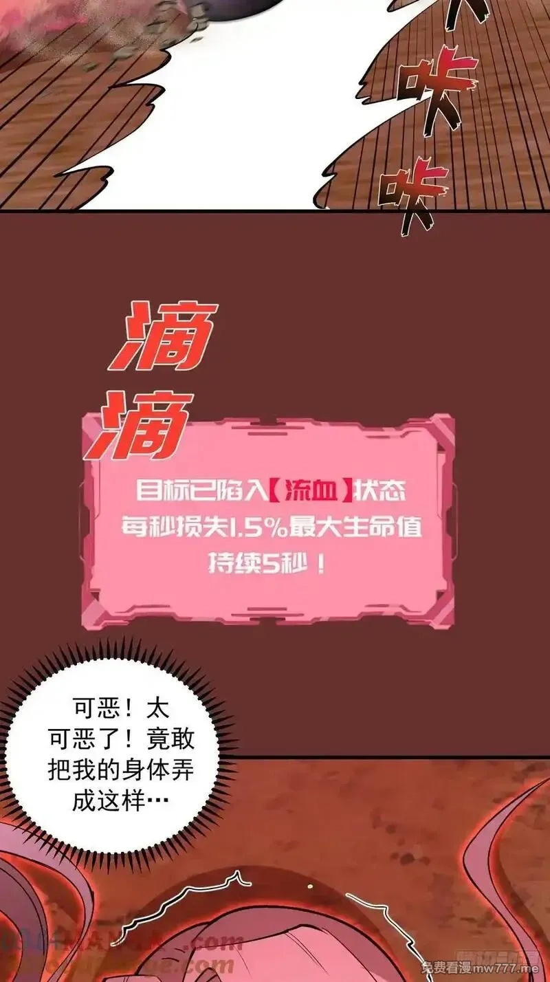 我靠后宫征服世界,第31话：陷入苦战,第40张