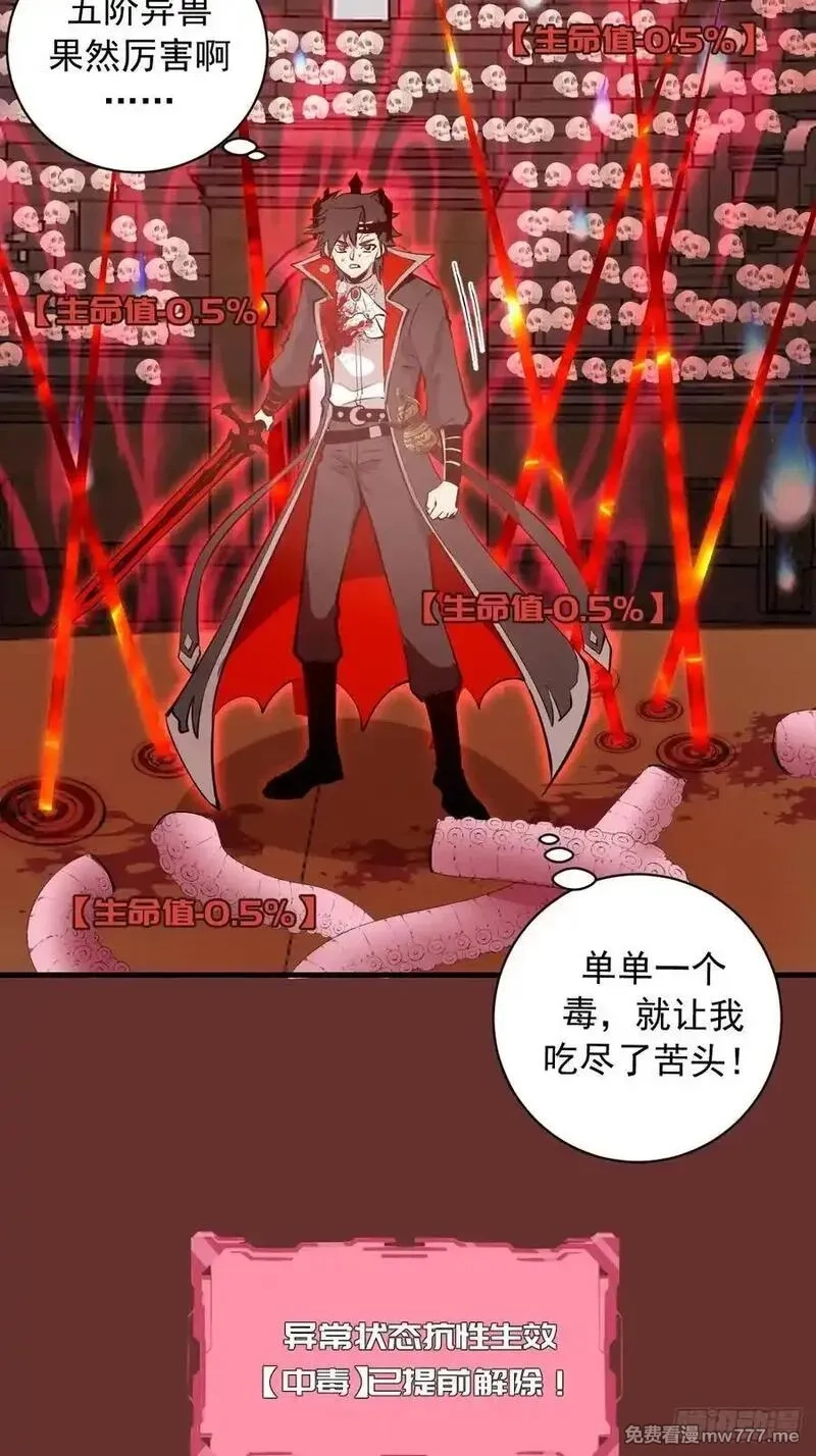 我靠后宫征服世界,第31话：陷入苦战,第42张