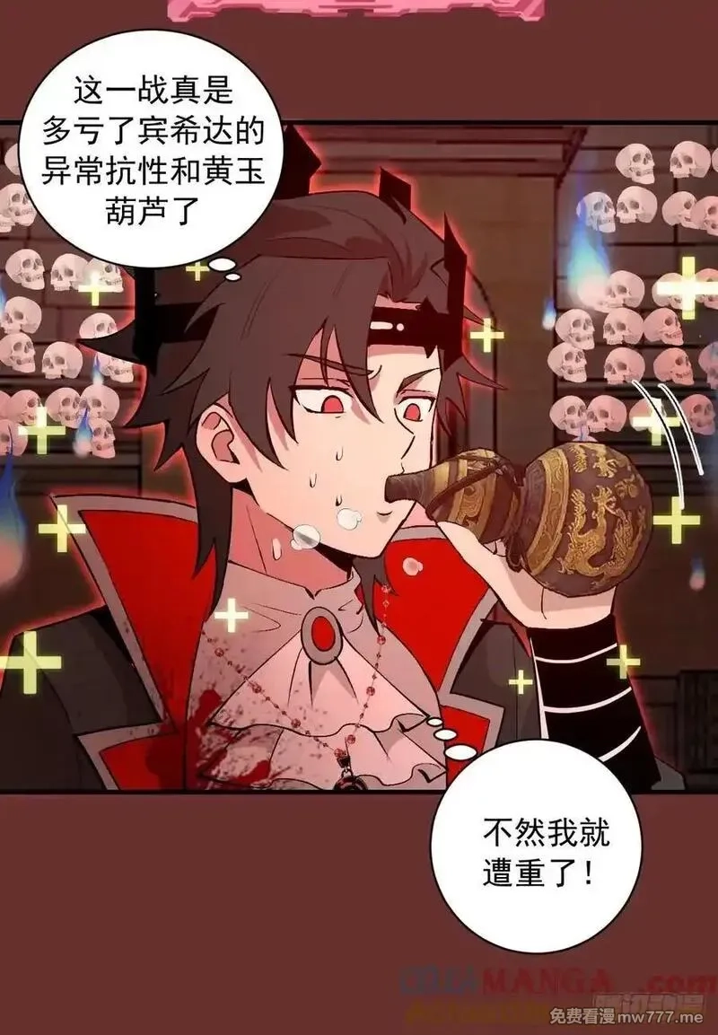 我靠后宫征服世界,第31话：陷入苦战,第43张