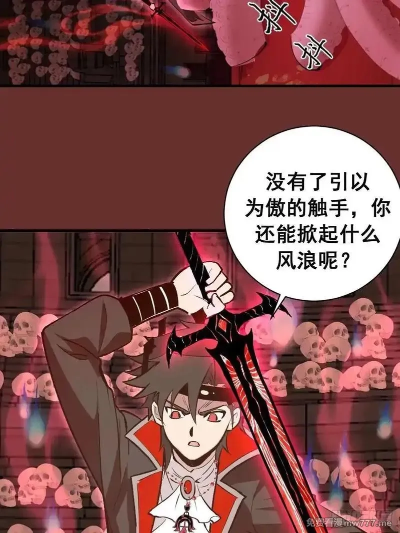我靠后宫征服世界,第31话：陷入苦战,第45张