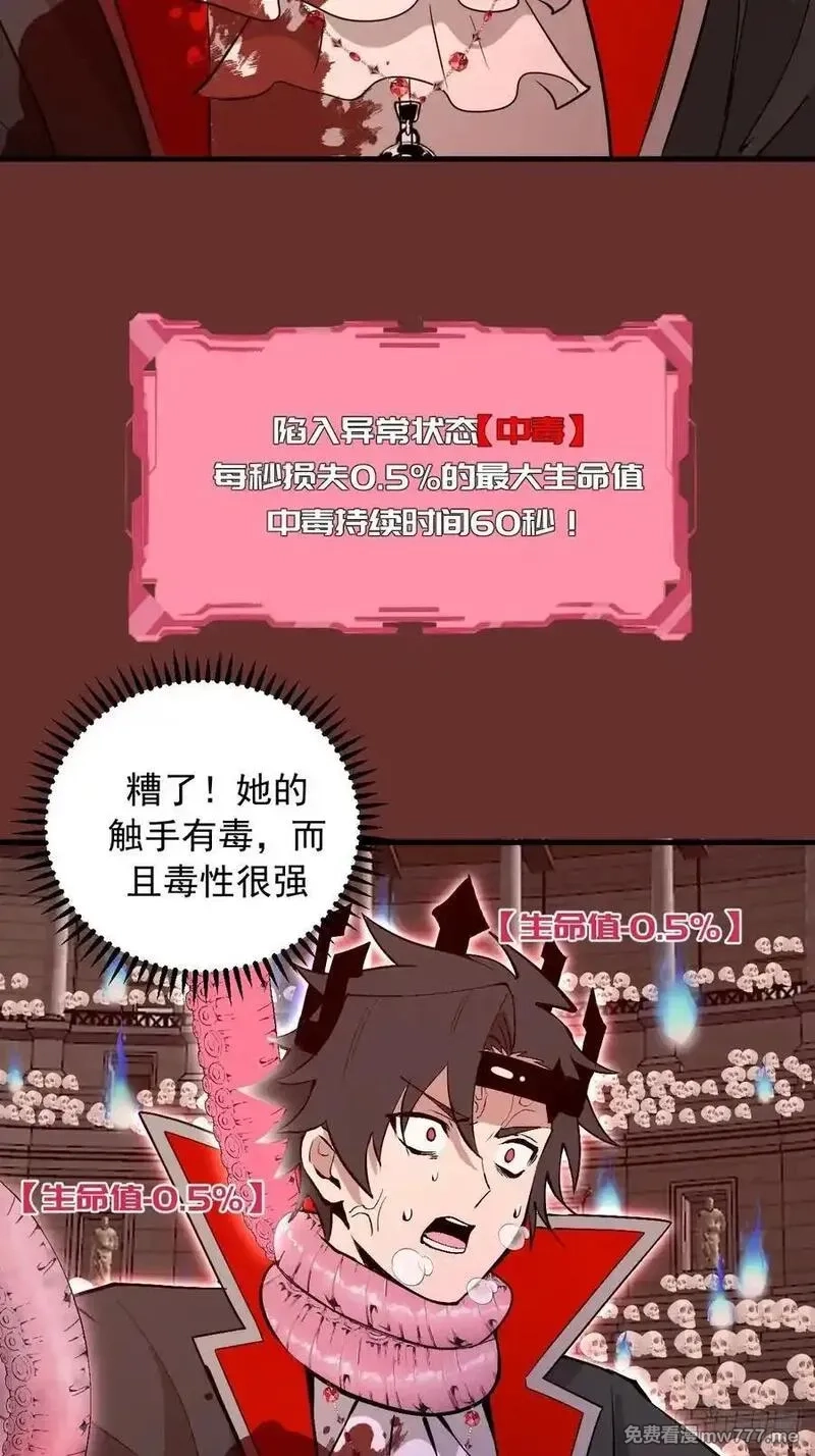 我靠后宫征服世界,第31话：陷入苦战,第6张