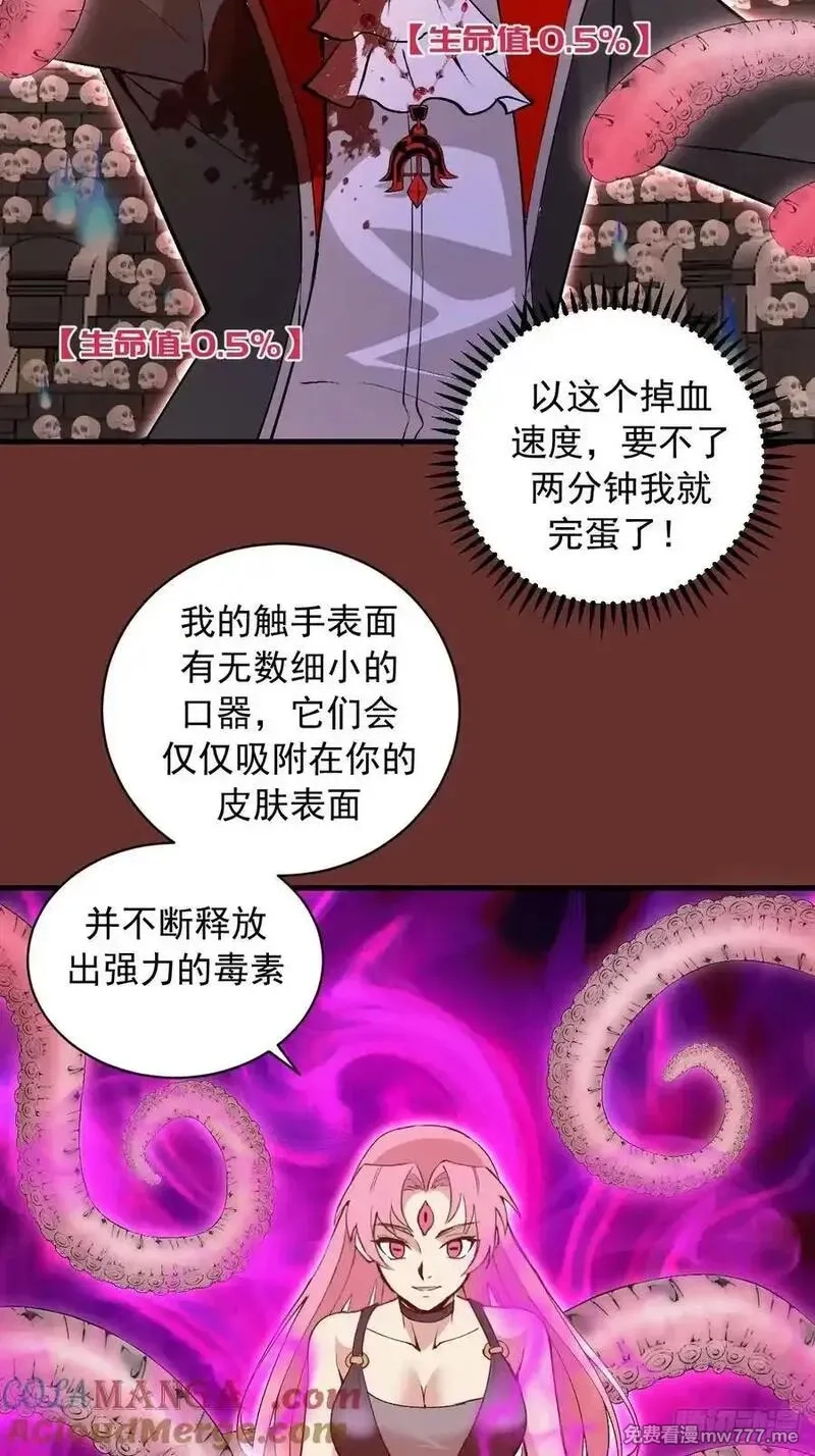 我靠后宫征服世界,第31话：陷入苦战,第7张