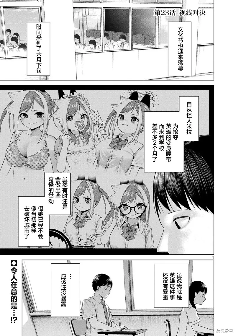怪人米拉的第2形態可愛過頭了,第23話,第1张