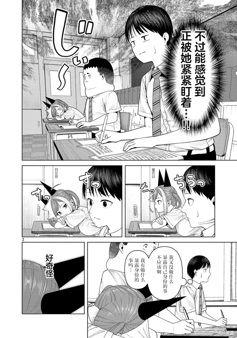 怪人米拉的第2形態可愛過頭了,第23話,第2张