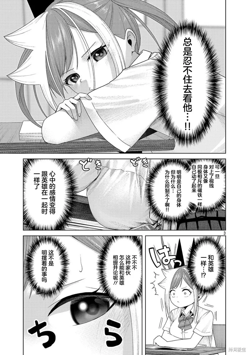 怪人米拉的第2形態可愛過頭了,第23話,第3张