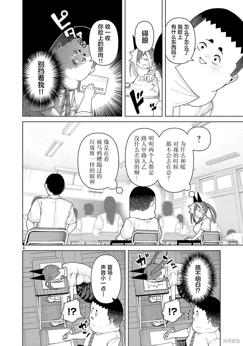 怪人米拉的第2形態可愛過頭了,第23話,第4张
