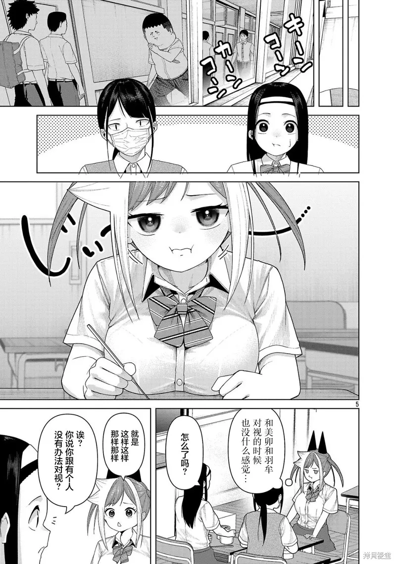 怪人米拉的第2形態可愛過頭了,第23話,第5张