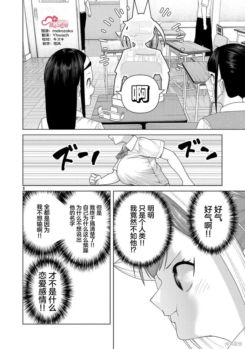 怪人米拉的第2形態可愛過頭了,第23話,第8张