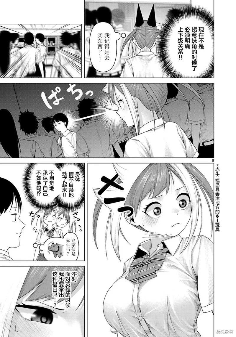 怪人米拉的第2形態可愛過頭了,第23話,第9张